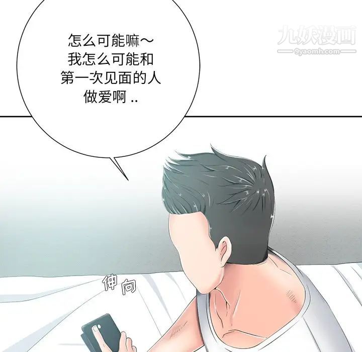 《相差一轮》漫画 第5话