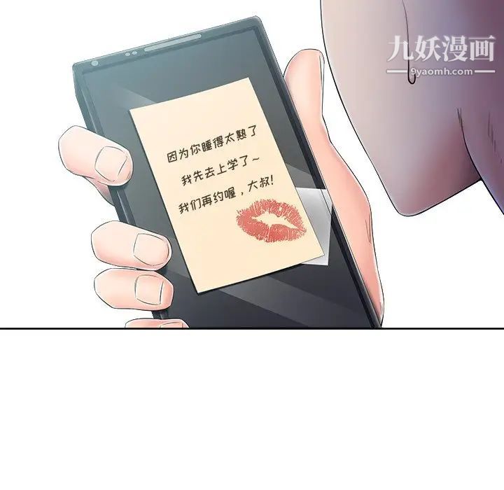 《相差一轮》漫画 第5话