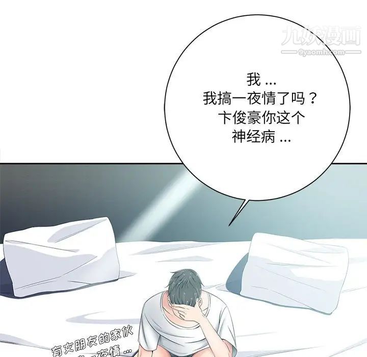 《相差一轮》漫画 第5话