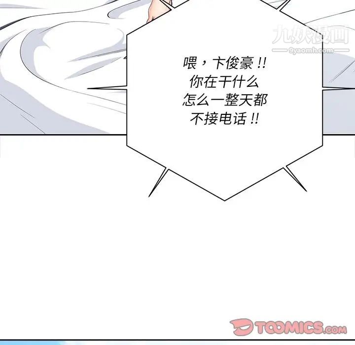《相差一轮》漫画 第5话