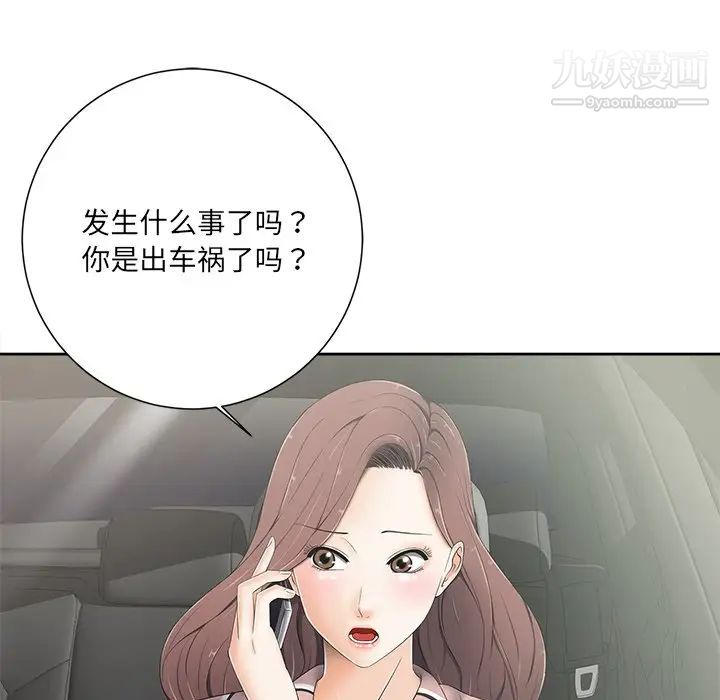 《相差一轮》漫画 第5话