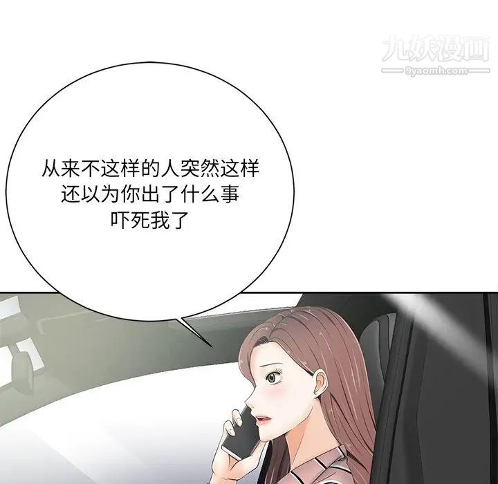 《相差一轮》漫画 第5话