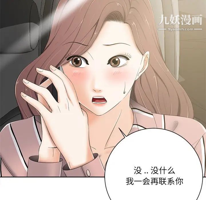 《相差一轮》漫画 第5话