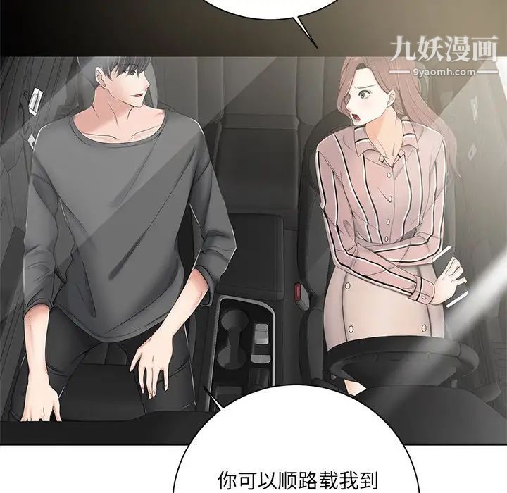 《相差一轮》漫画 第5话