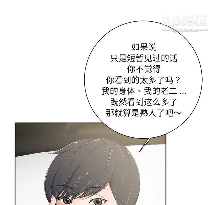 《相差一轮》漫画 第5话