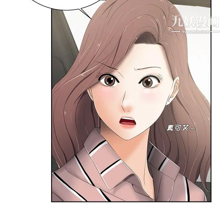 《相差一轮》漫画 第5话
