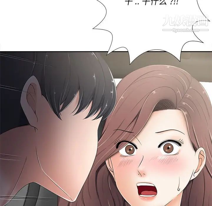 《相差一轮》漫画 第5话