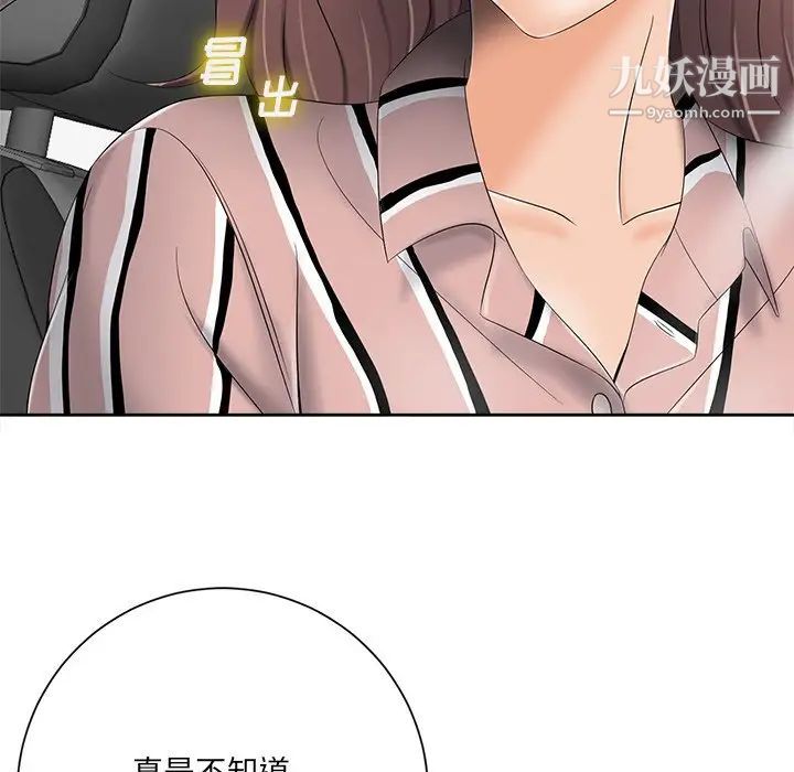 《相差一轮》漫画 第5话