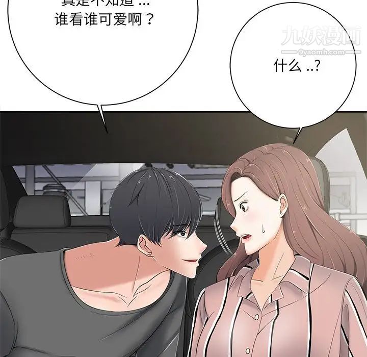 《相差一轮》漫画 第5话