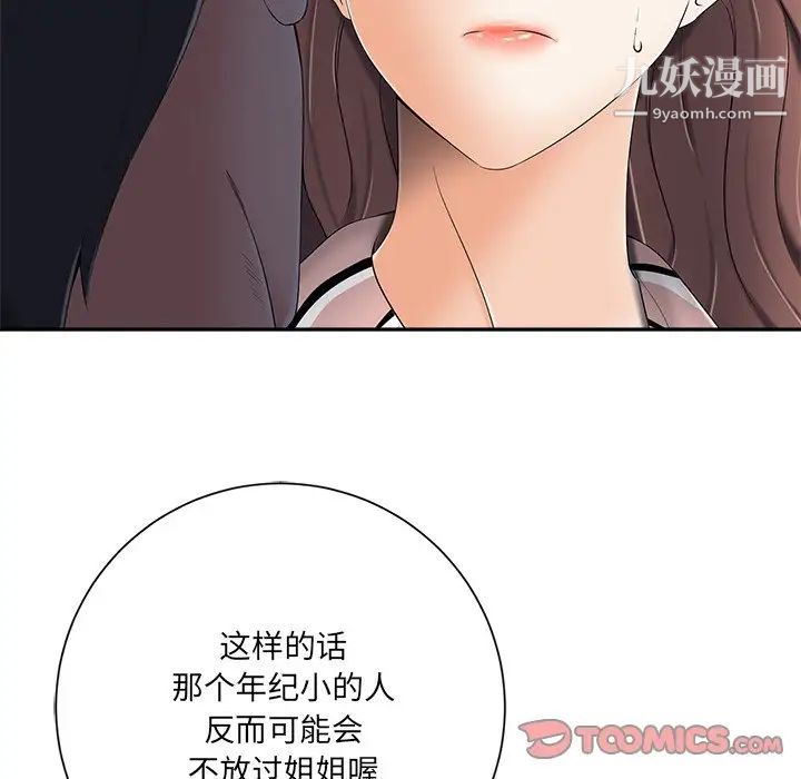 《相差一轮》漫画 第5话