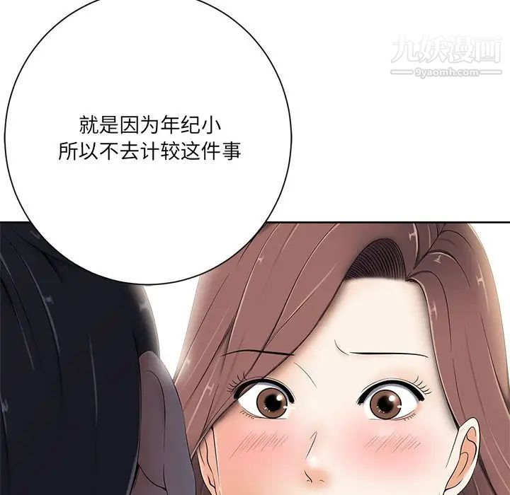 《相差一轮》漫画 第5话