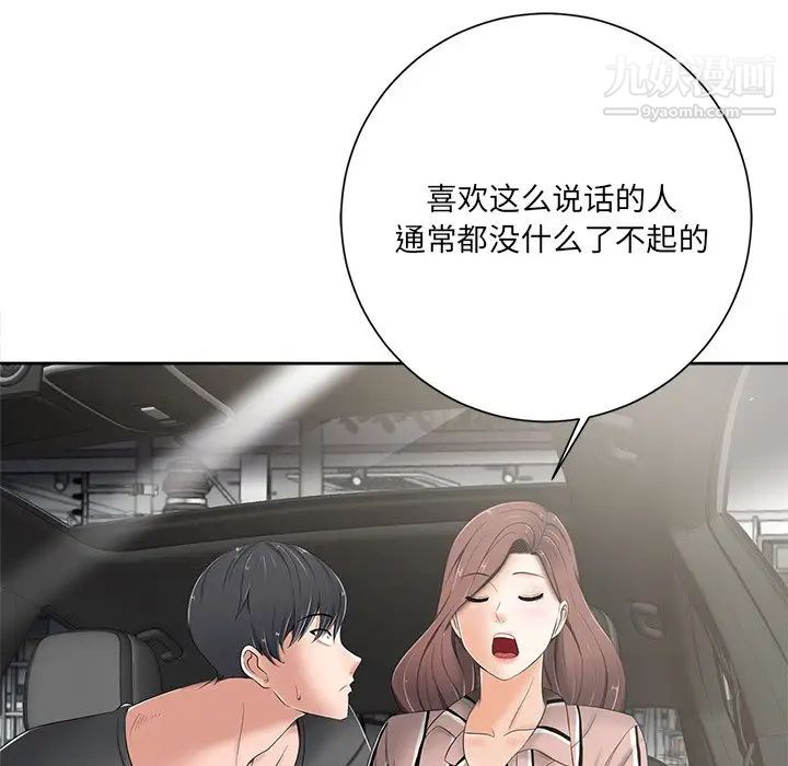 《相差一轮》漫画 第5话