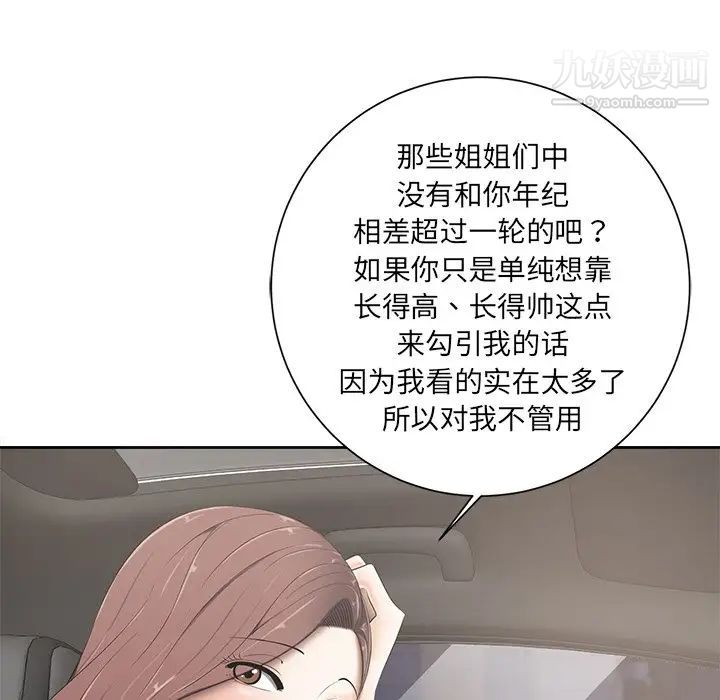 《相差一轮》漫画 第5话