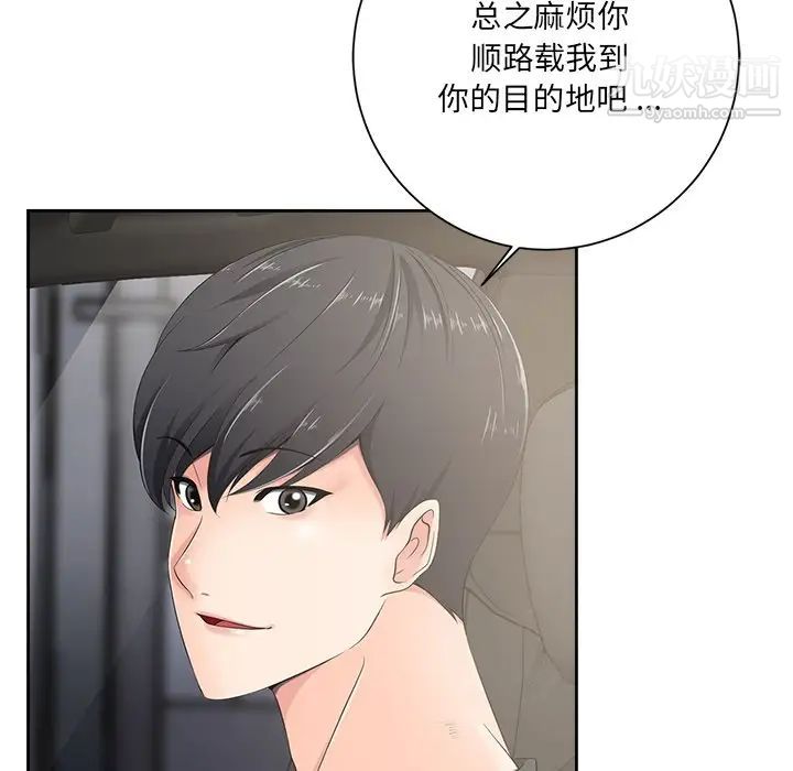 《相差一轮》漫画 第5话
