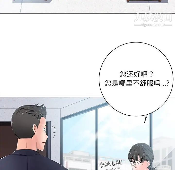 《相差一轮》漫画 第6话