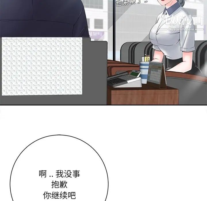 《相差一轮》漫画 第6话