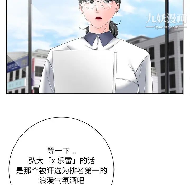 《相差一轮》漫画 第6话