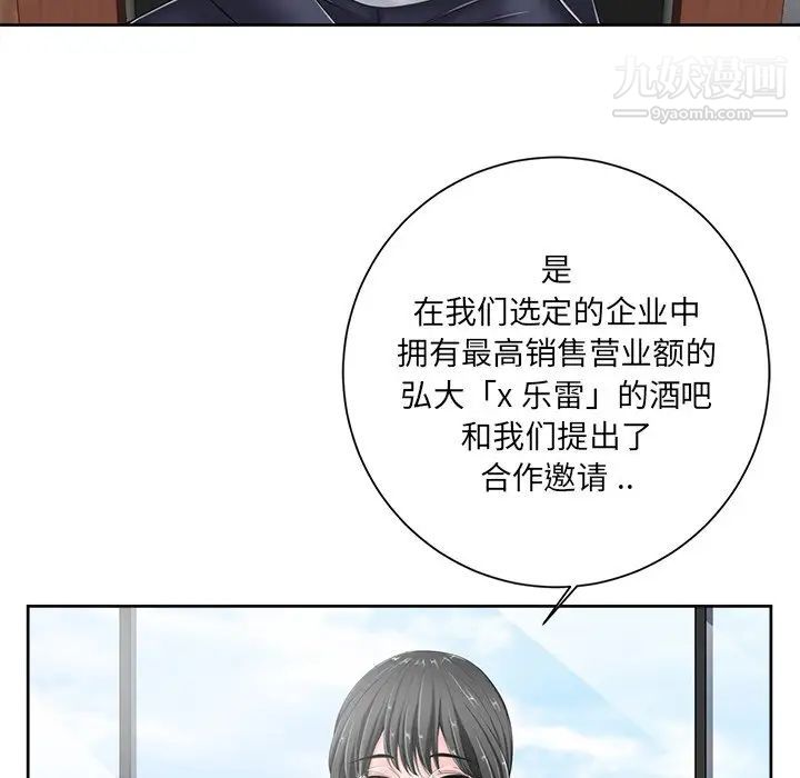 《相差一轮》漫画 第6话