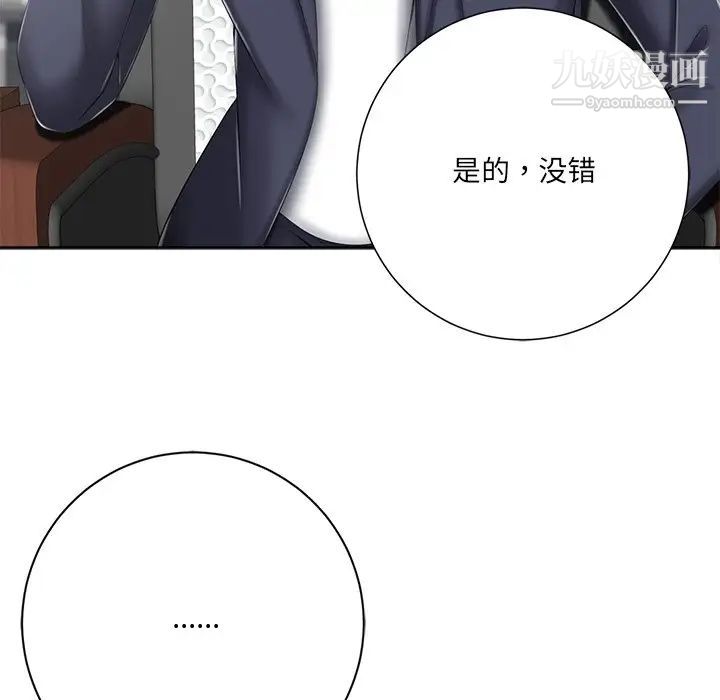 《相差一轮》漫画 第6话