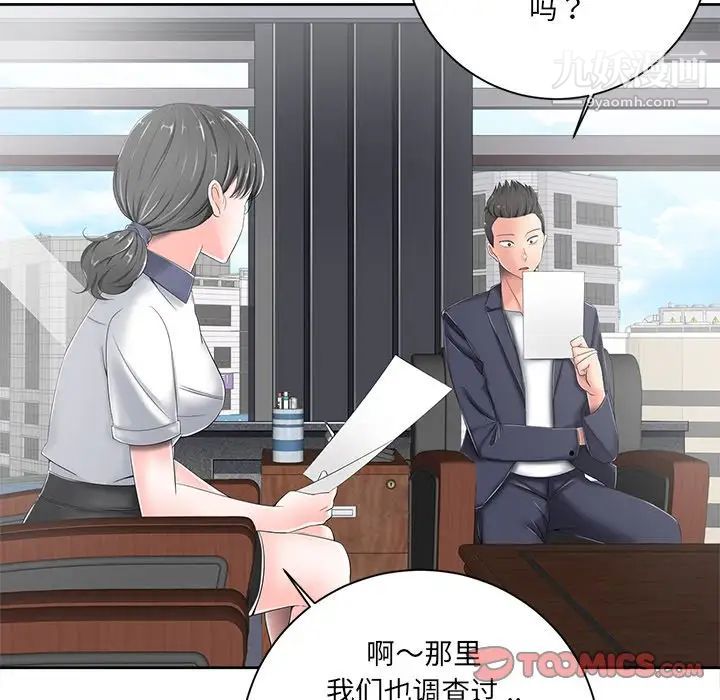 《相差一轮》漫画 第6话