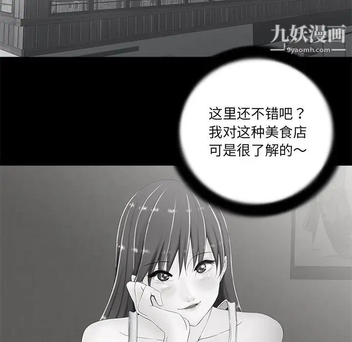 《相差一轮》漫画 第6话