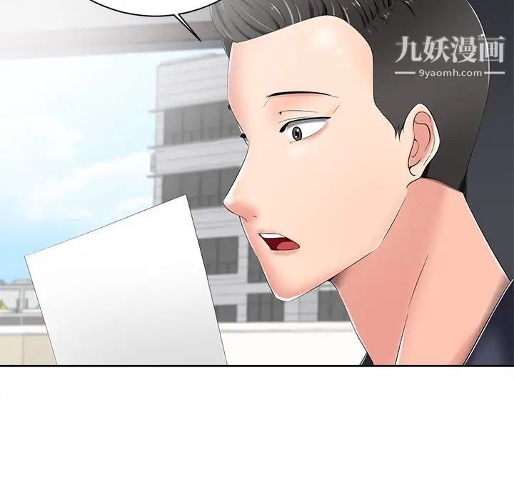 《相差一轮》漫画 第6话