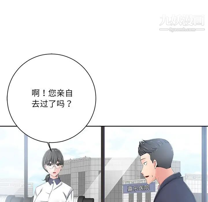 《相差一轮》漫画 第6话
