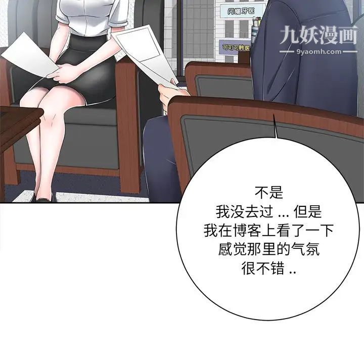 《相差一轮》漫画 第6话