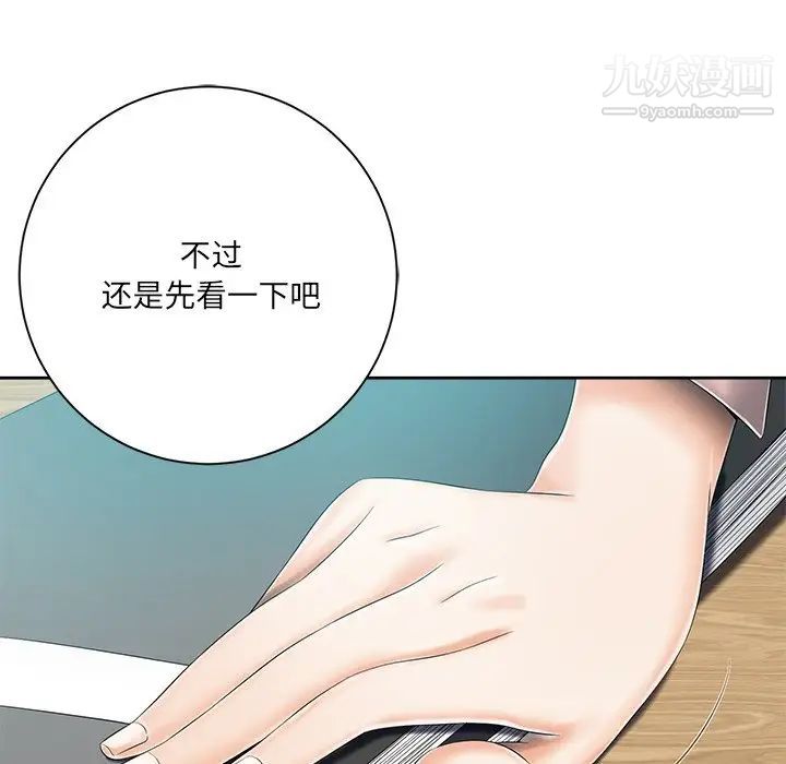 《相差一轮》漫画 第6话