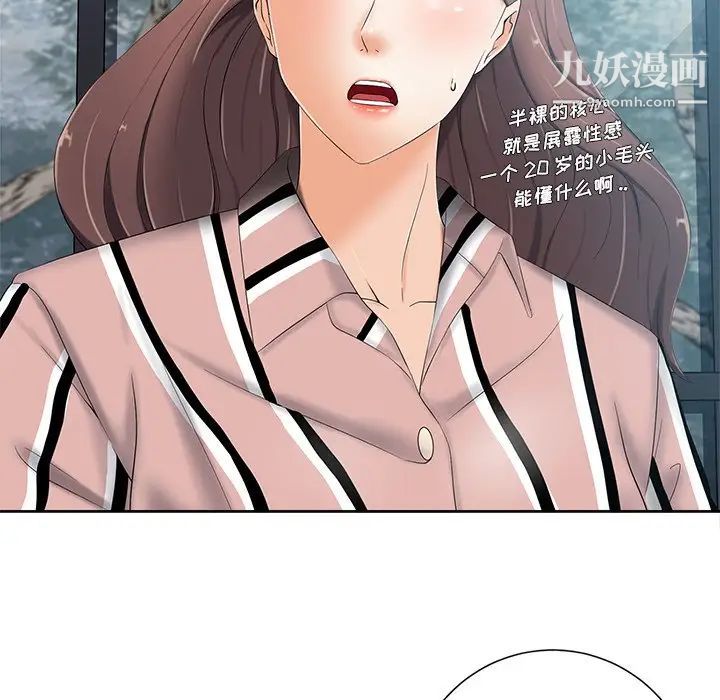 《相差一轮》漫画 第6话