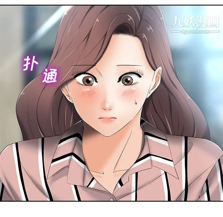 《相差一轮》漫画 第6话