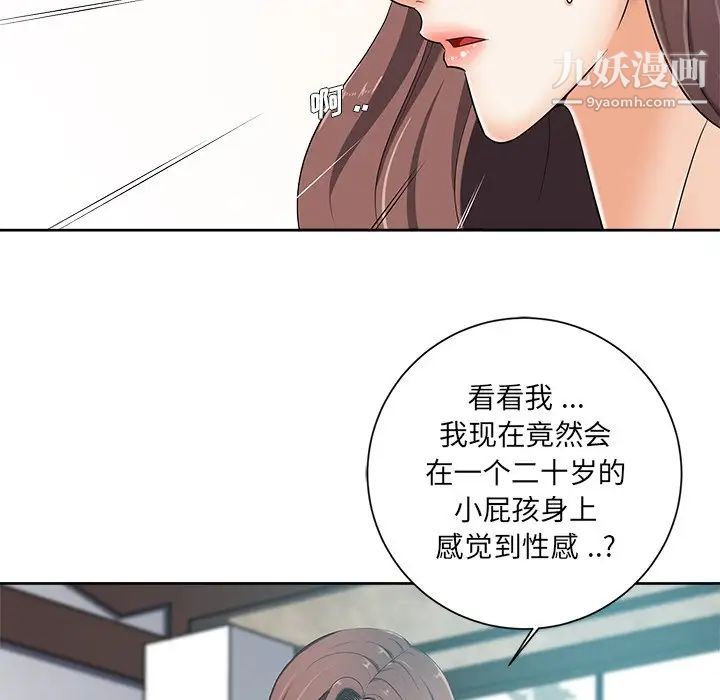 《相差一轮》漫画 第6话