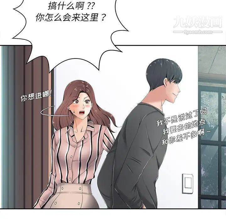 《相差一轮》漫画 第6话
