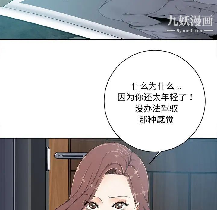 《相差一轮》漫画 第6话