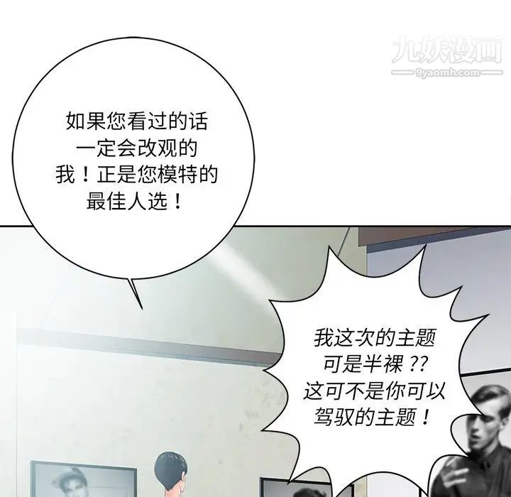 《相差一轮》漫画 第6话