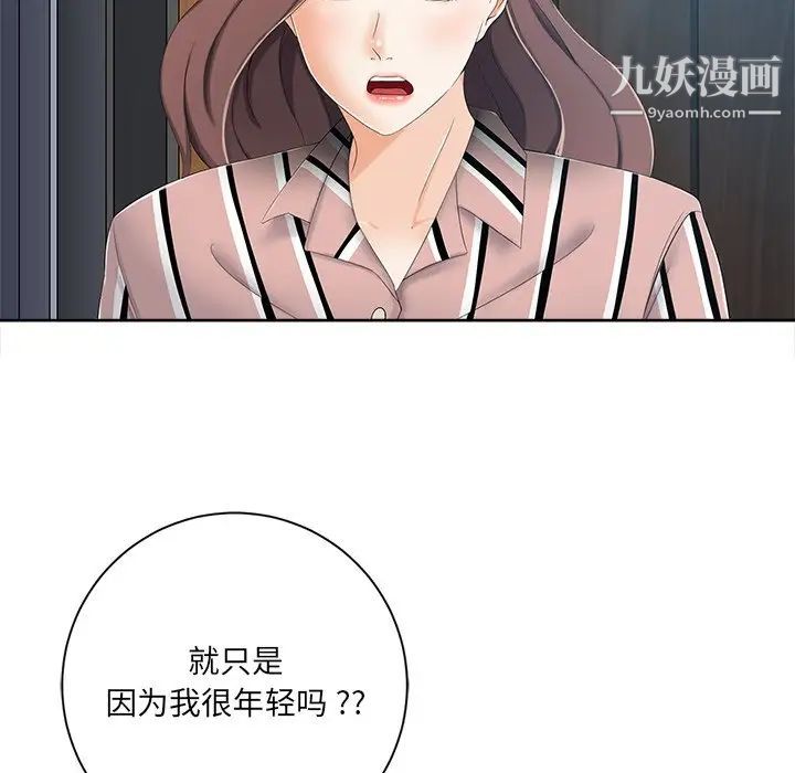 《相差一轮》漫画 第6话