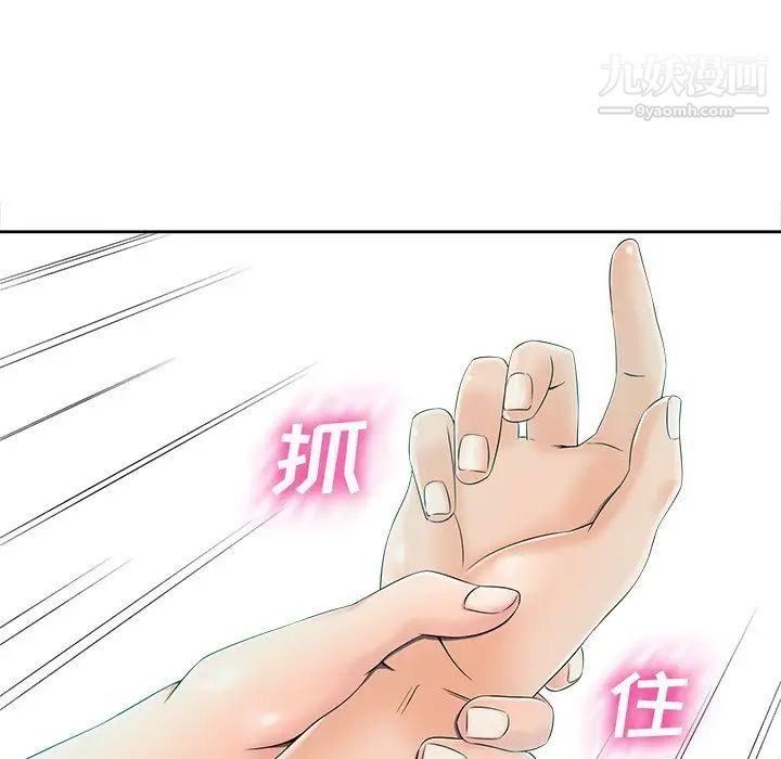 《相差一轮》漫画 第6话
