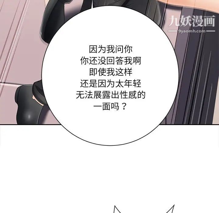 《相差一轮》漫画 第6话