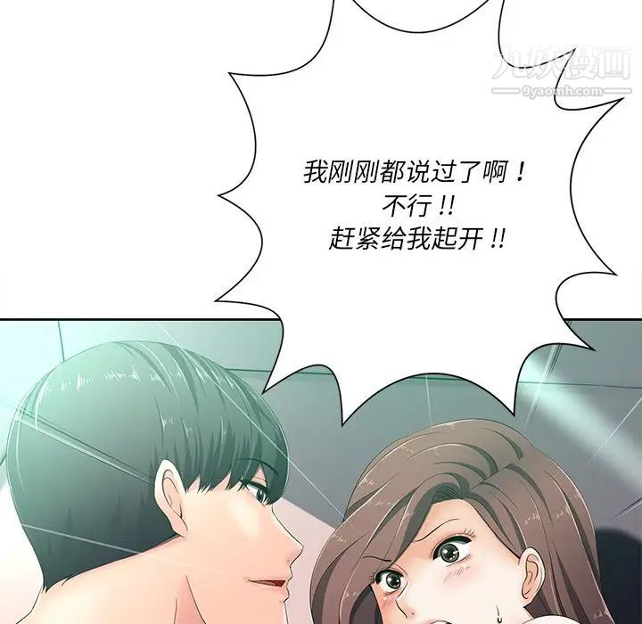 《相差一轮》漫画 第6话