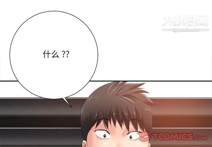 《相差一轮》漫画 第8话