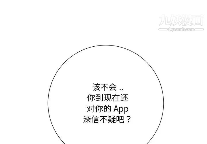 《相差一轮》漫画 第8话