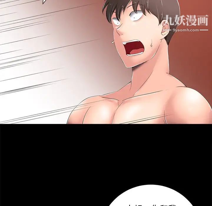 《相差一轮》漫画 第8话