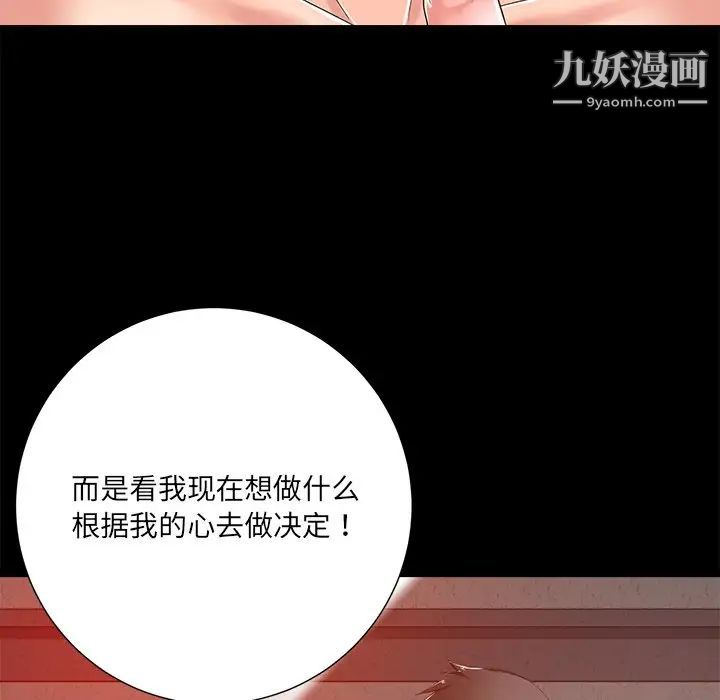 《相差一轮》漫画 第8话