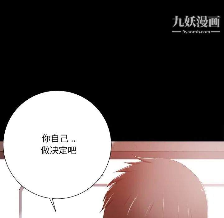 《相差一轮》漫画 第8话
