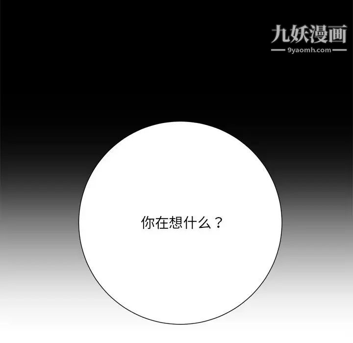 《相差一轮》漫画 第8话