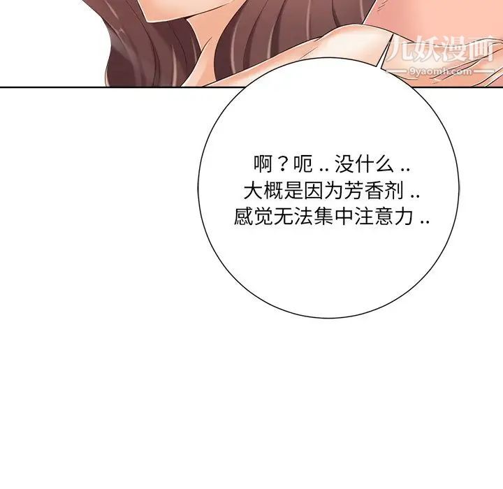 《相差一轮》漫画 第8话
