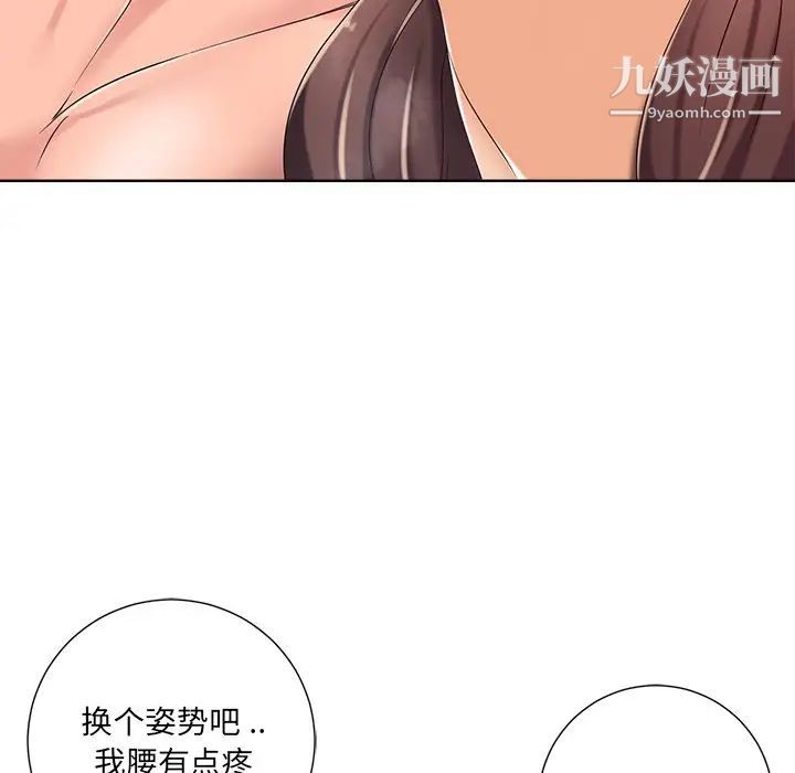 《相差一轮》漫画 第8话