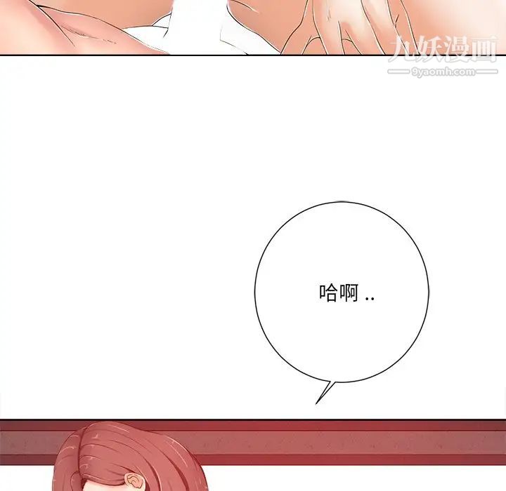 《相差一轮》漫画 第8话