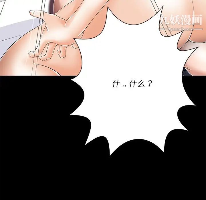 《相差一轮》漫画 第8话