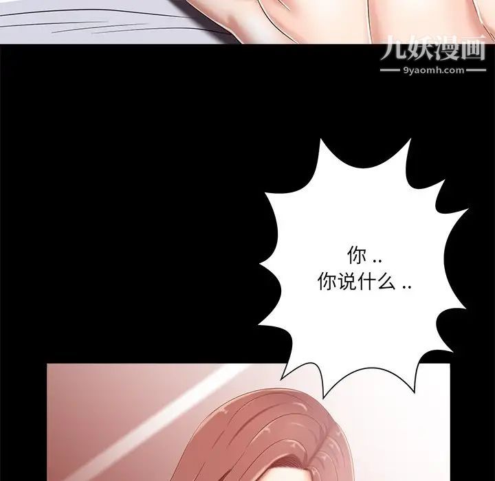 《相差一轮》漫画 第8话